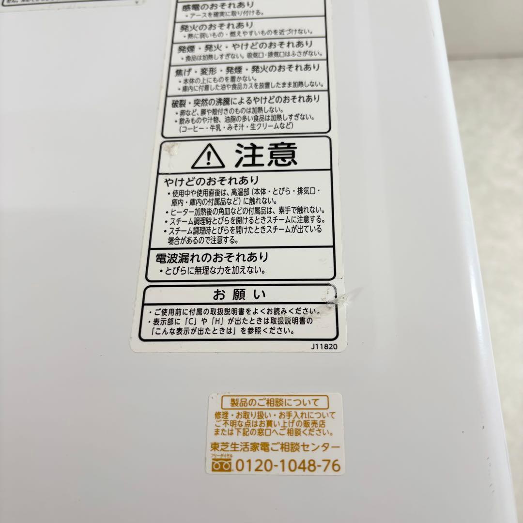 TOSHIBA オーブンレンジ ER-R6 2018年製 ホワイト