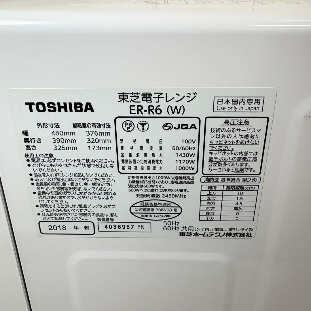 TOSHIBA オーブンレンジ ER-R6 2018年製 ホワイト