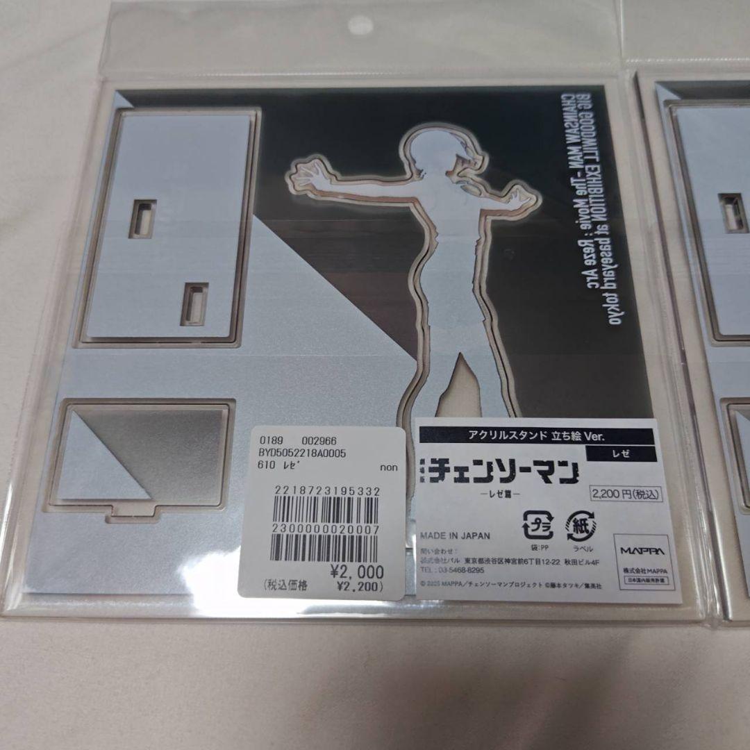 チェンソーマン アクリルスタンド 大交流展　原宿限定　特典付　レゼ　ボム