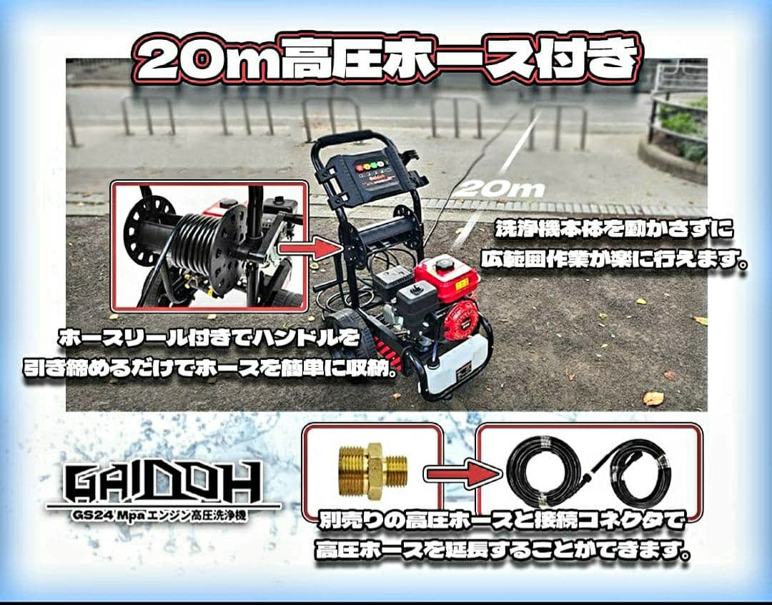 ★Gaidoh ガソリンエンジン高圧洗浄機 GS24Mpa☆