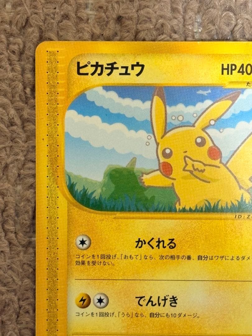 ピカチュウ ポケモンカード　004/P