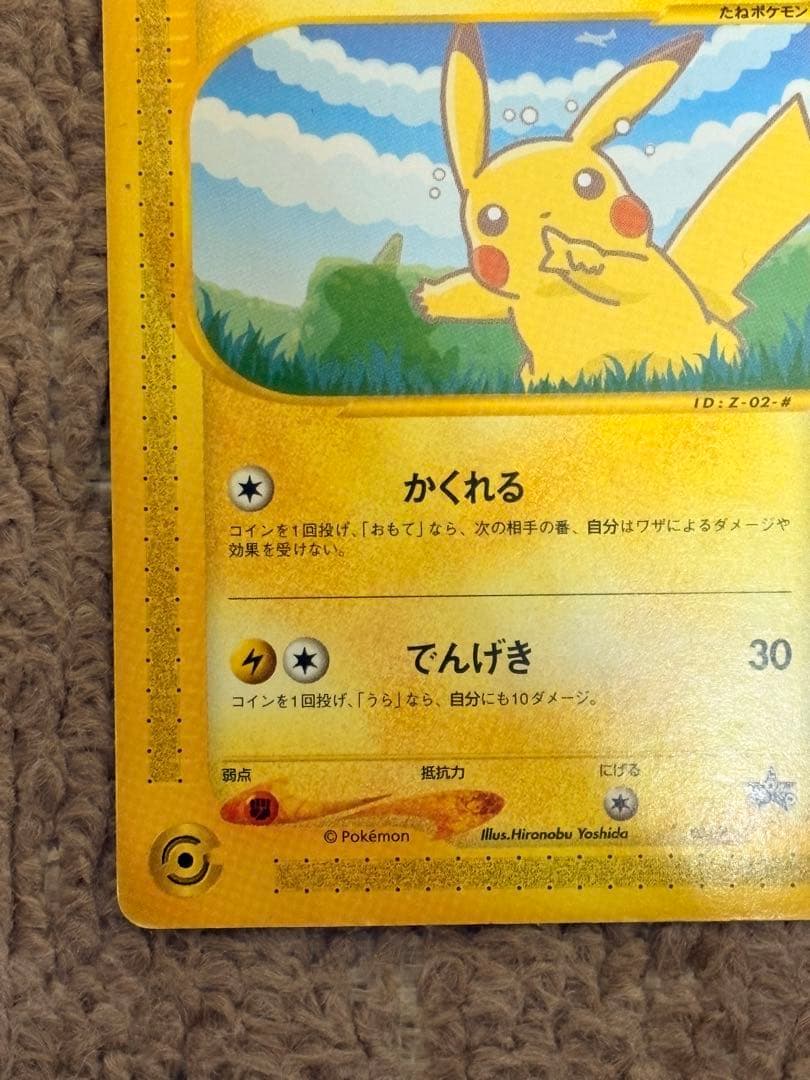 ピカチュウ ポケモンカード　004/P
