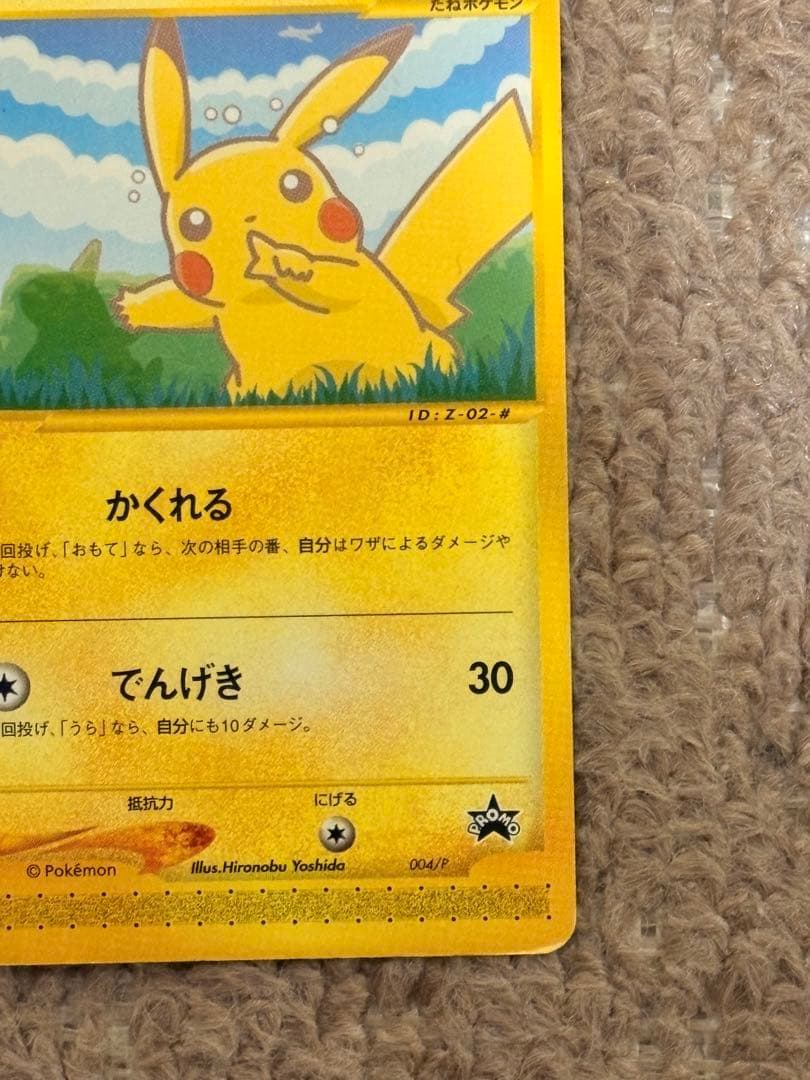 ピカチュウ ポケモンカード　004/P