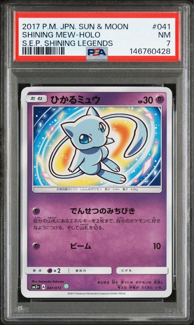 PSA7 ひかるミュウ 041/072 ひかる伝説