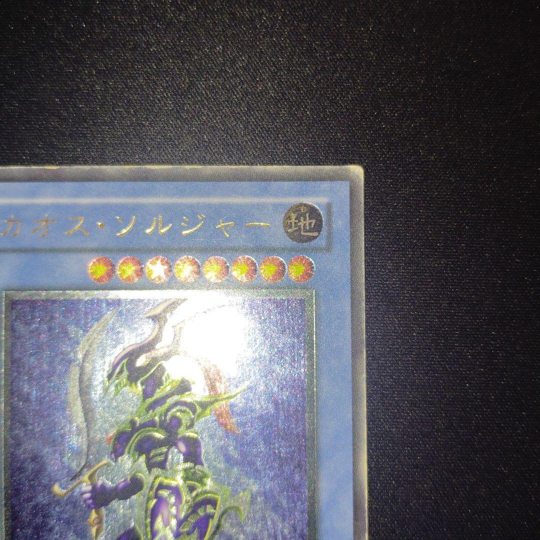 遊戯王　カオス・ソルジャー 　旧レリーフ