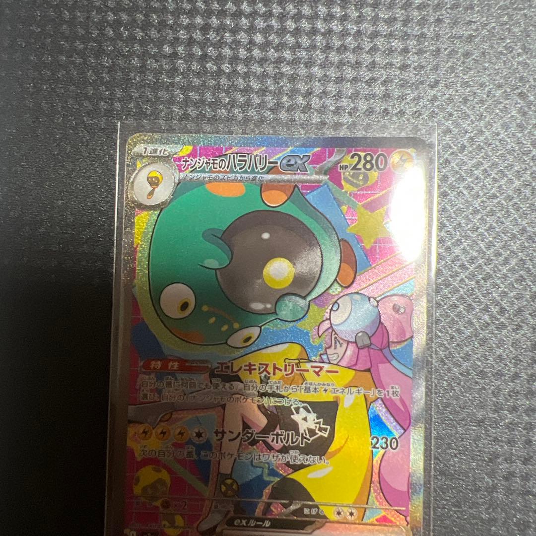 メガリザードンMA SARセット泊ズレ