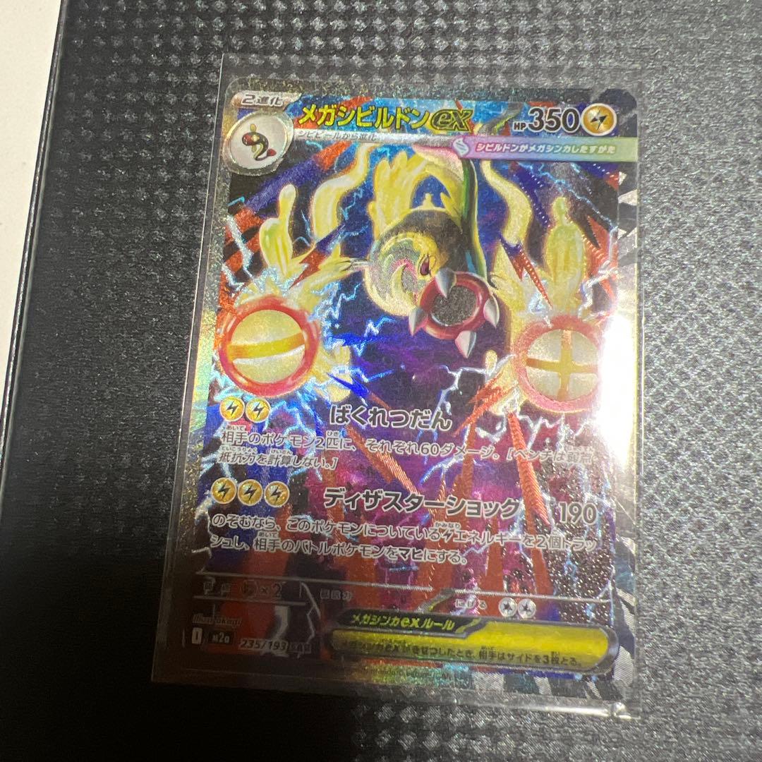 メガリザードンMA SARセット泊ズレ