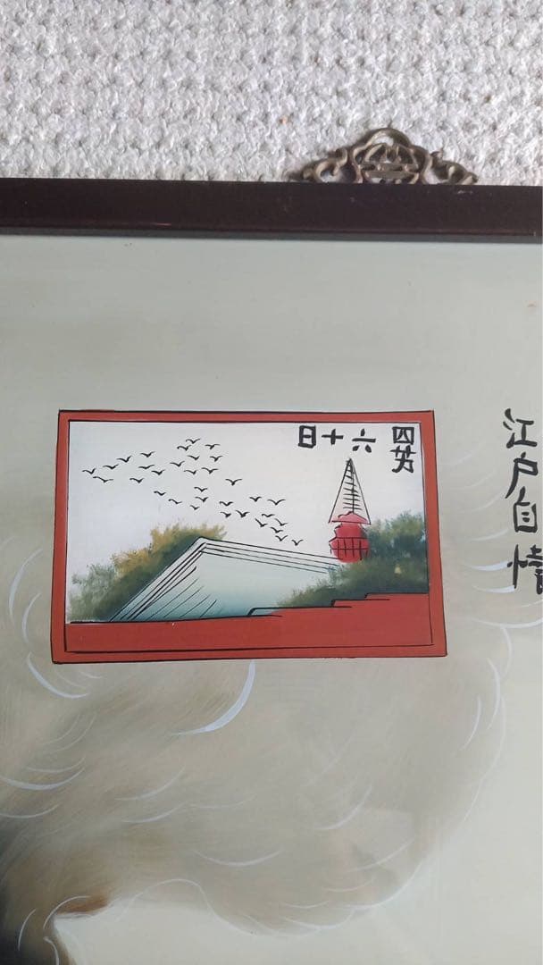 ガラス絵 浮世絵 硝子絵