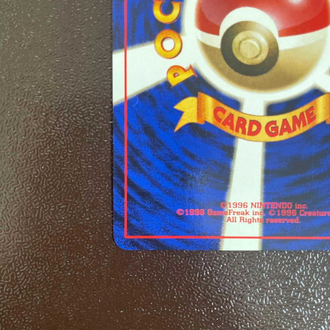 美品　ピカチュウ 1996年 旧裏 マークなし コロコロ 初版　光沢なし