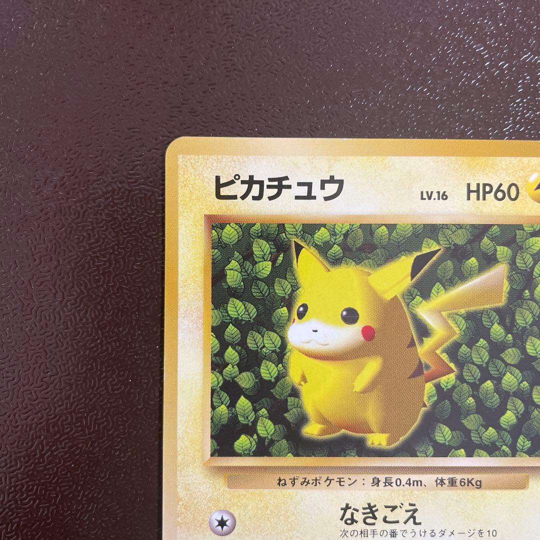 美品　ピカチュウ 1996年 旧裏 マークなし コロコロ 初版　光沢なし