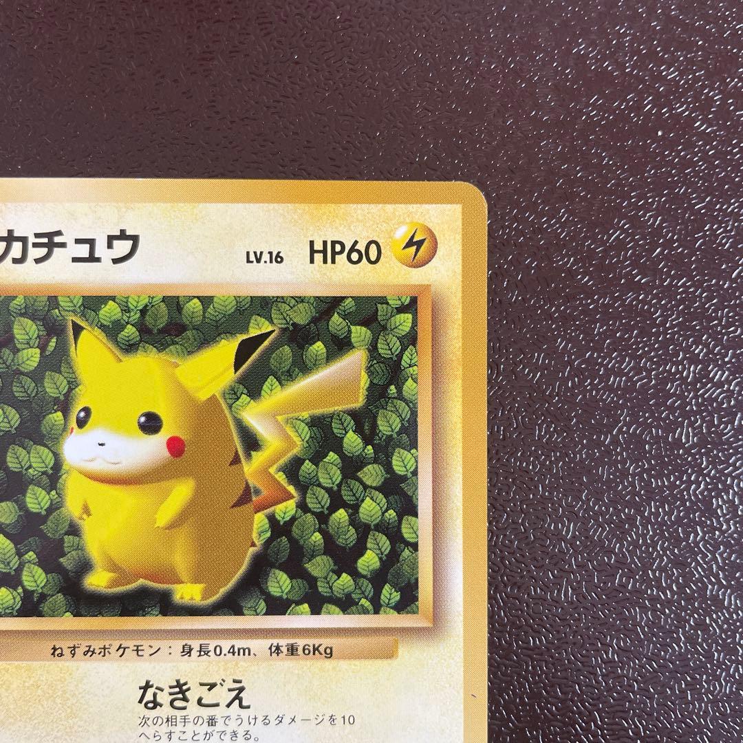 美品　ピカチュウ 1996年 旧裏 マークなし コロコロ 初版　光沢なし