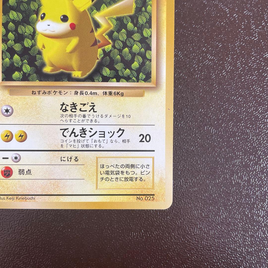 美品　ピカチュウ 1996年 旧裏 マークなし コロコロ 初版　光沢なし