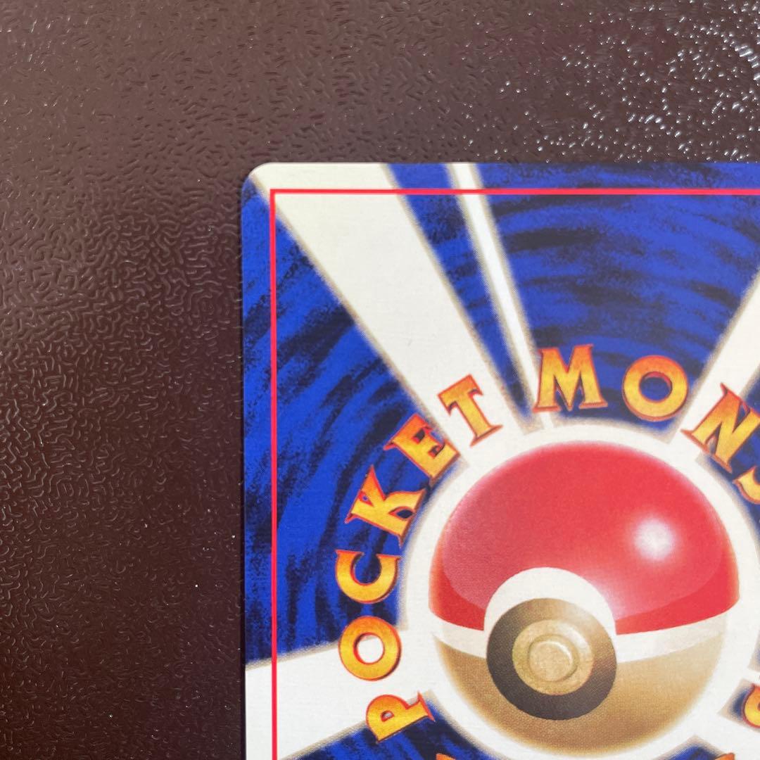 美品　ピカチュウ 1996年 旧裏 マークなし コロコロ 初版　光沢なし
