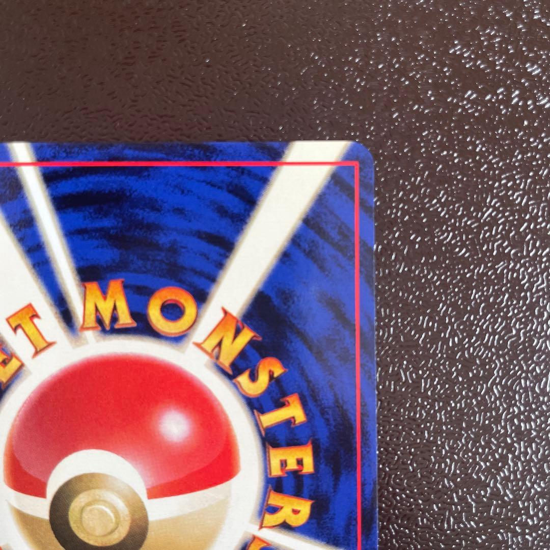 美品　ピカチュウ 1996年 旧裏 マークなし コロコロ 初版　光沢なし