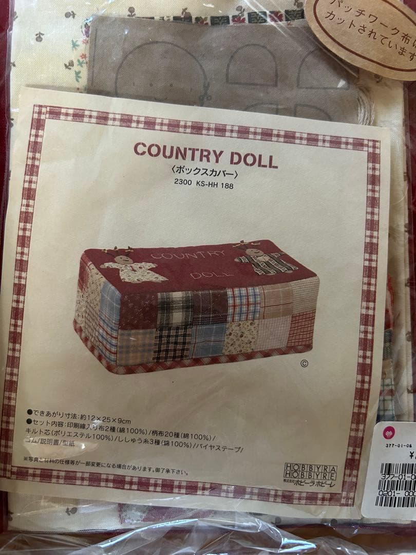 カントリードール用手芸セット7点セット