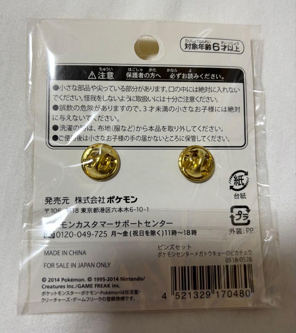 ポケモンセンター メガトウキョーのピカチュウ ピンズセット