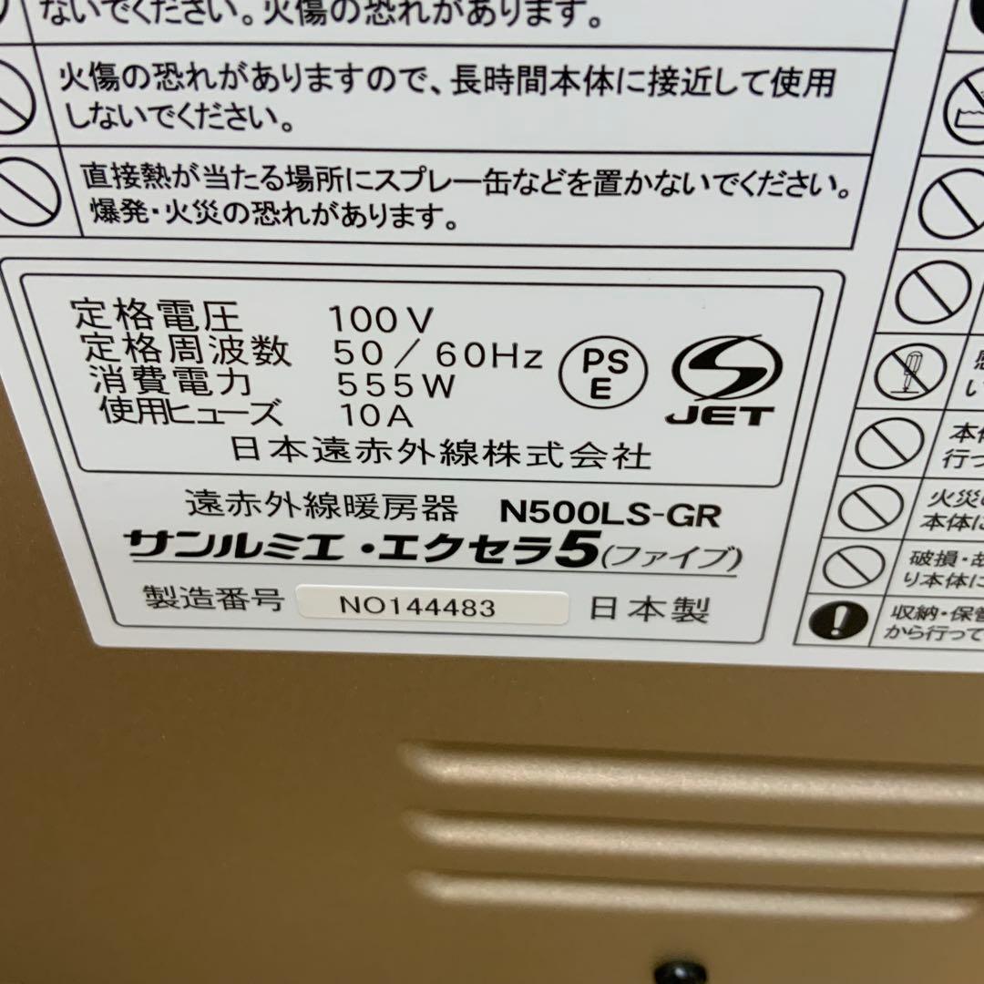 サンルミエ・エクセラ5 N500LS-GR