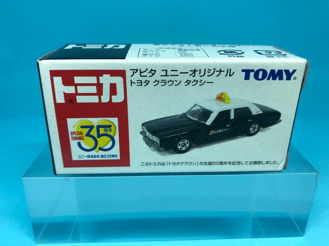 アピタ・ユニー　オリジナル　トミカ　8台セット
