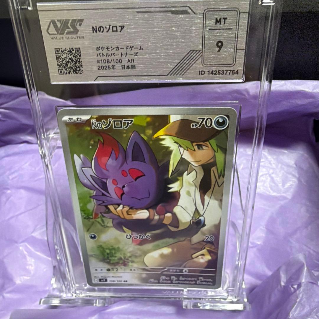 ポケモンカード No.ゾロア AR MT 9真正証明書付き