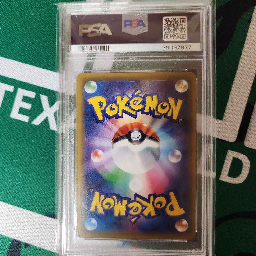 エリカのおもてなし　sr psa8