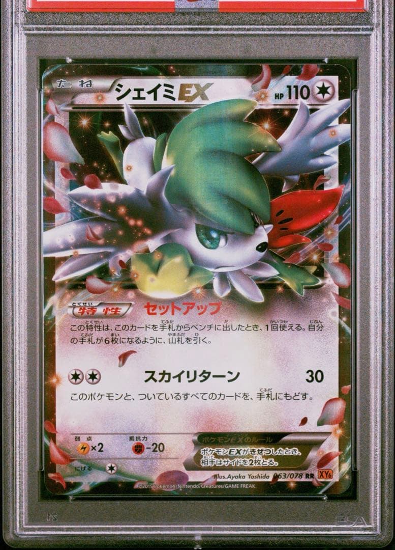 【PSA10連番】ポケモンカードゲーム シェィミEX シェィミEX RR