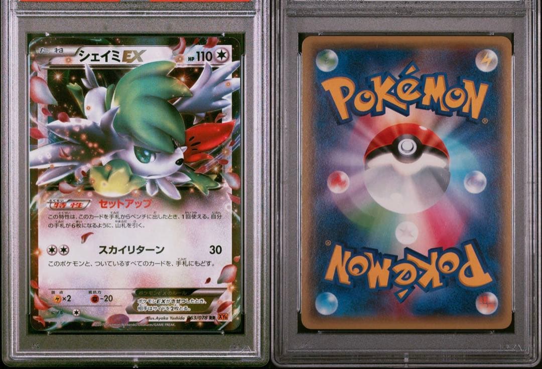 【PSA10連番】ポケモンカードゲーム シェィミEX シェィミEX RR