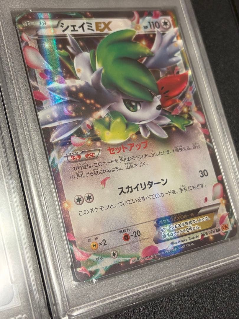 【PSA10連番】ポケモンカードゲーム シェィミEX シェィミEX RR