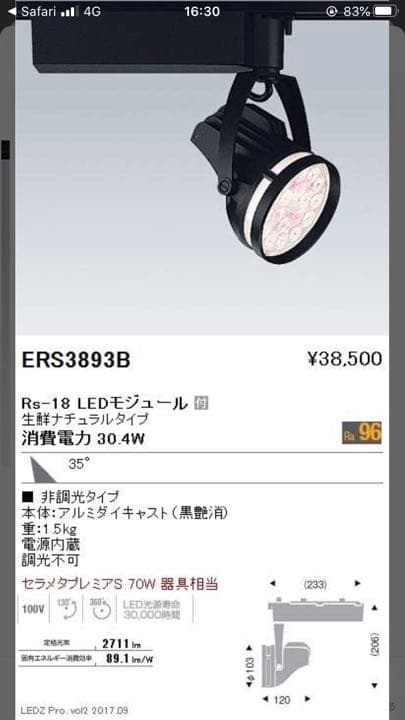 遠藤照明　ERS3893B