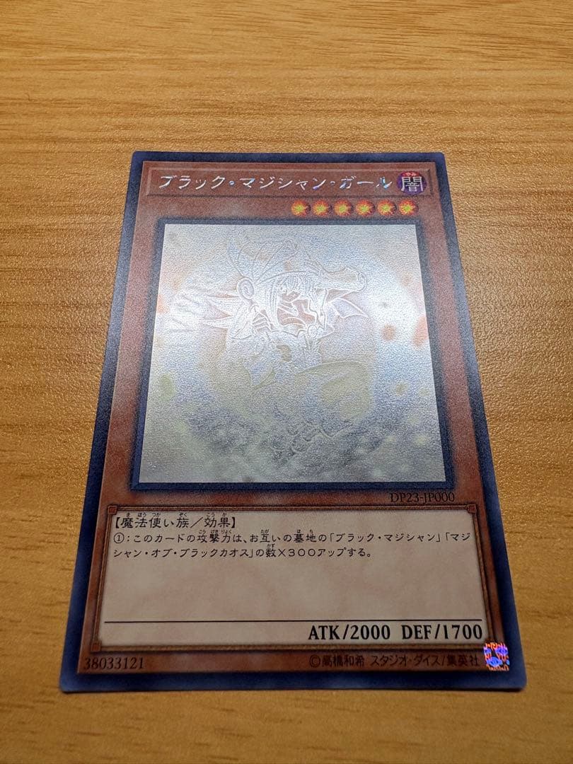 【遊戯王】ブラック・マジシャンガール ホロ　ホログラフィックレア