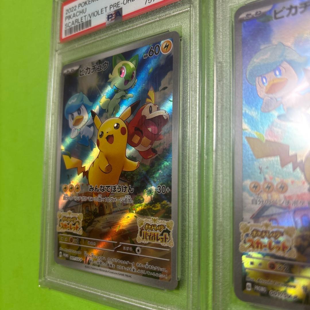 PSA10】ピカチュウ スカバイ プロモ　2枚セット