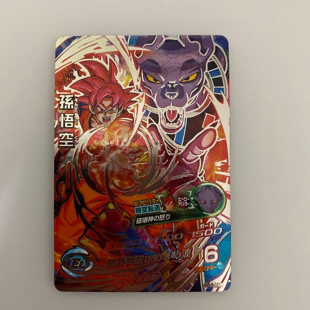 ドラゴンボールヒーローズhg8-sec孫悟空hg8-sec2 旧弾美品
