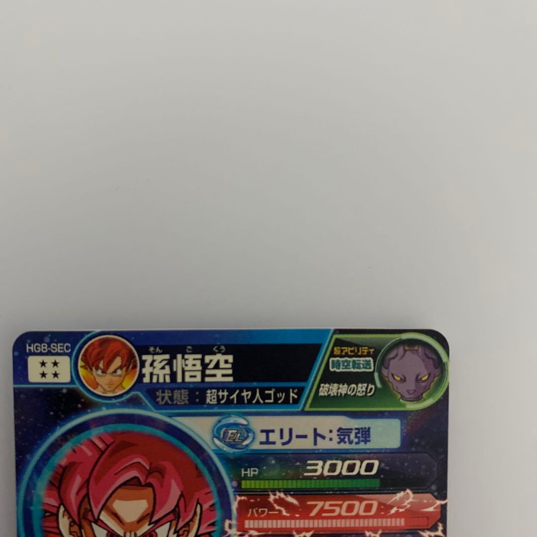ドラゴンボールヒーローズhg8-sec孫悟空hg8-sec2 旧弾美品