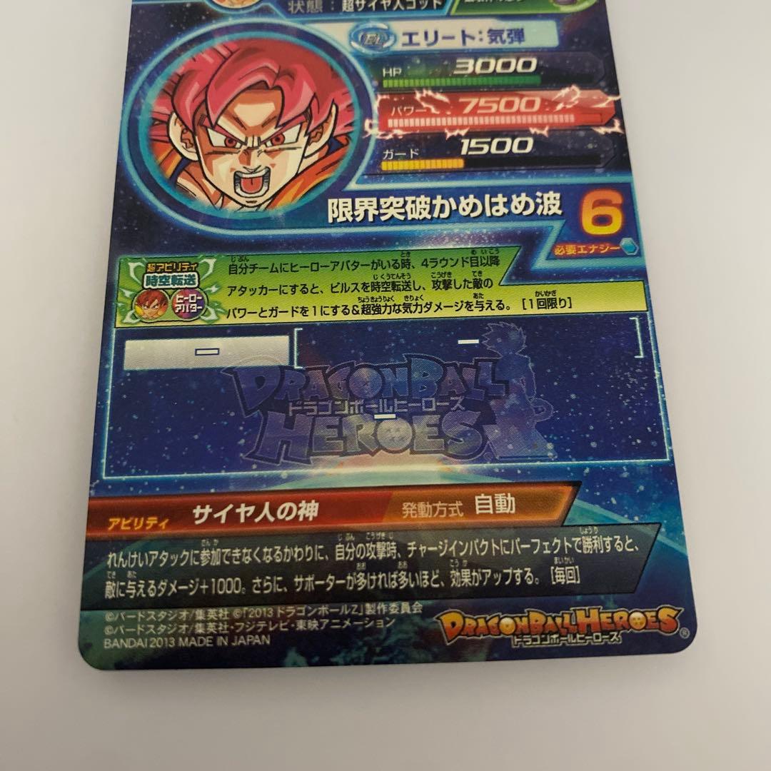 ドラゴンボールヒーローズhg8-sec孫悟空hg8-sec2 旧弾美品