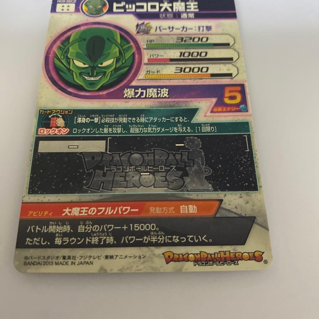 ドラゴンボールヒーローズhg8-sec孫悟空hg8-sec2 旧弾美品