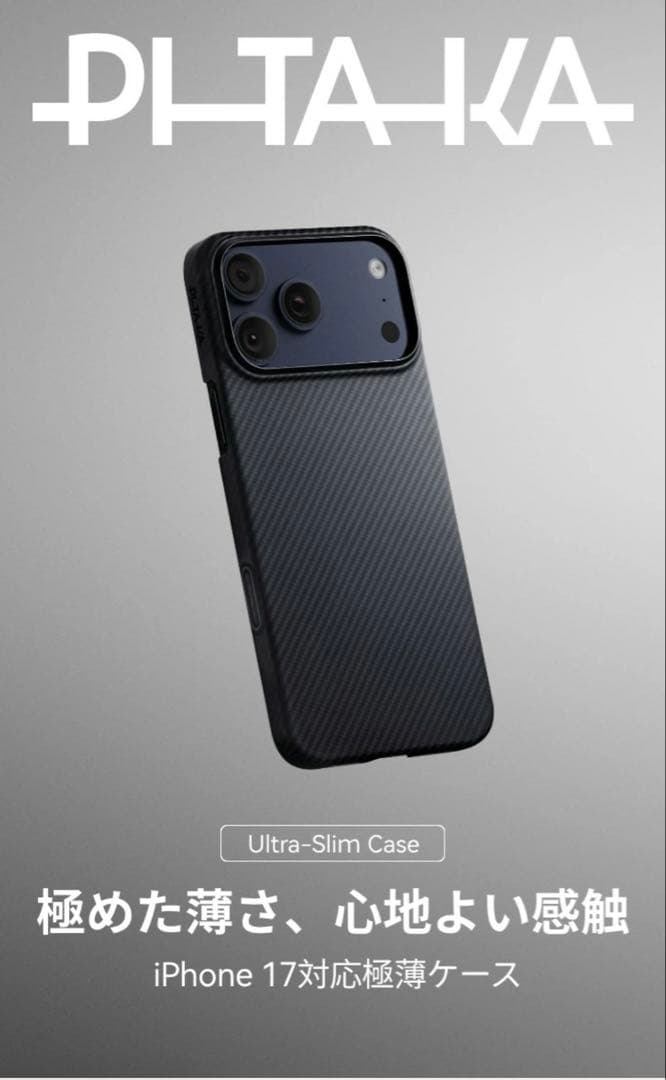 【美品】iPhone17pro用 PITAKA Ultra-Slim Case