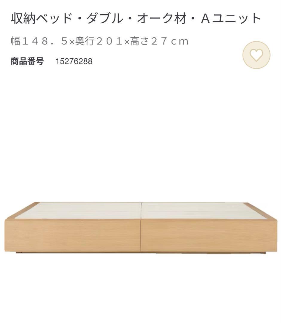 ※引取り希望※ 無印良品　収納付き木製ダブルベッドフレーム