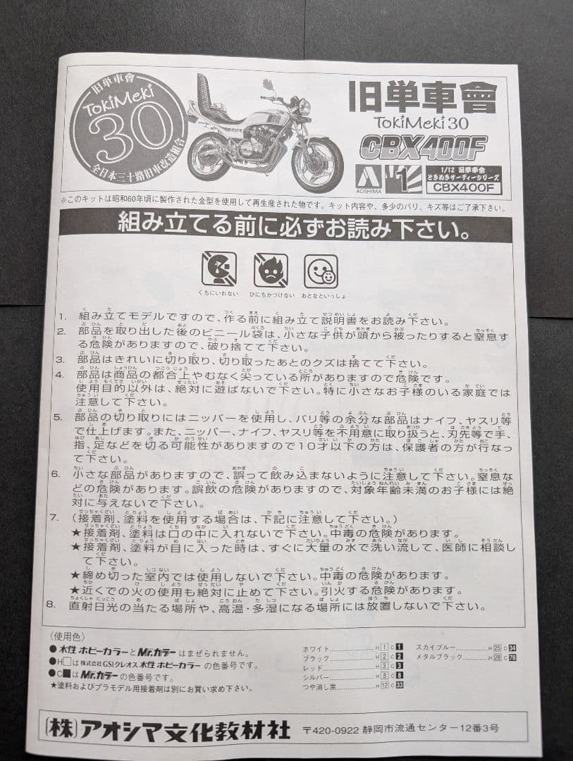 《週末限定SALE❗️》俺のマシン 風林火山 旧単車會 ときめき30 CBX