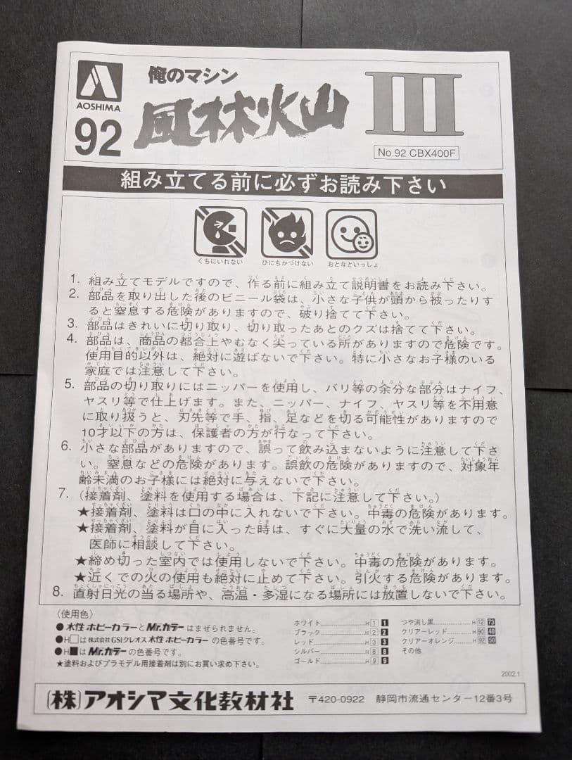 《週末限定SALE❗️》俺のマシン 風林火山 旧単車會 ときめき30 CBX