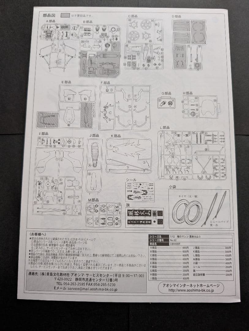 《週末限定SALE❗️》俺のマシン 風林火山 旧単車會 ときめき30 CBX