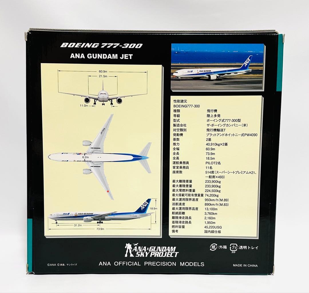 全日空商事1/200 B777-300 ANAガンダムジェット NH20035