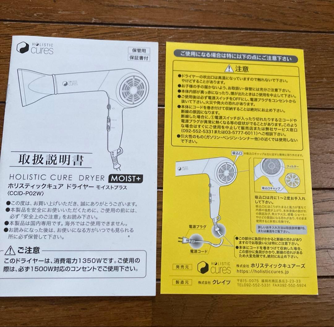 クレイツ　ホリスティックキュア ドライヤー モイストプラス CCID-P02W