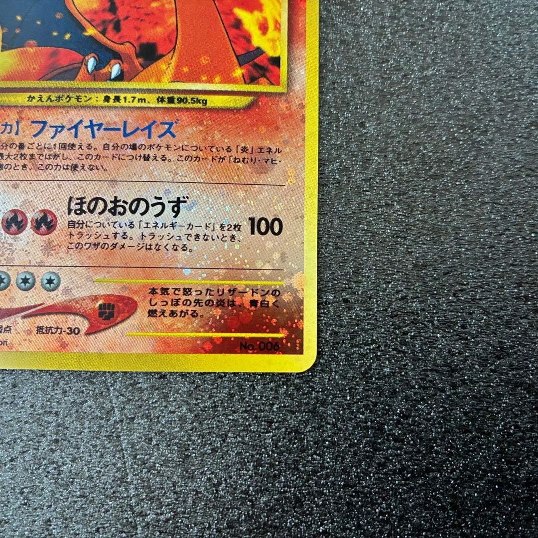 【美品】旧裏リザードン　PROMO No.006 渦巻き　ホロ強