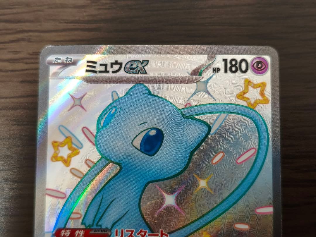 ミュウex UR 208/165 SR 195/165 SSR 327/190