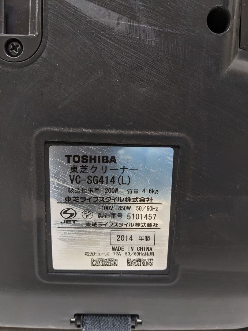 TOSHIBA 東芝 VC-SG414-L サイクロン式掃除機 2014年製