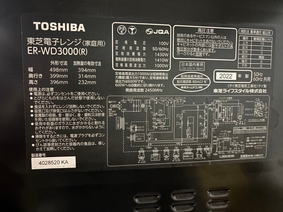石窯ドームオーブンレンジ✴︎TOSHIBA