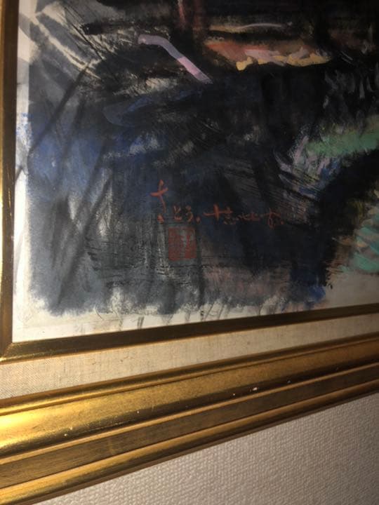 墨彩画　額入り　近江八幡・八幡堀