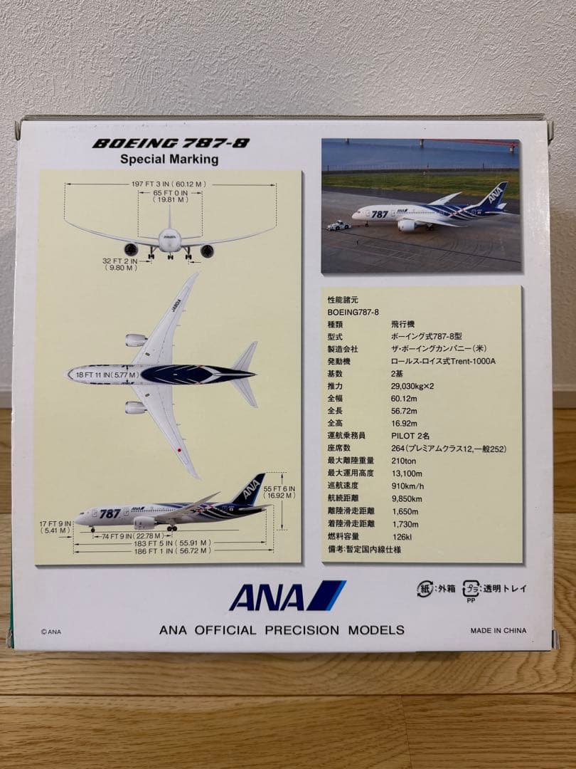⭐︎ ANA Boeing 787-8 JA801A 1:200 中古　⭐︎