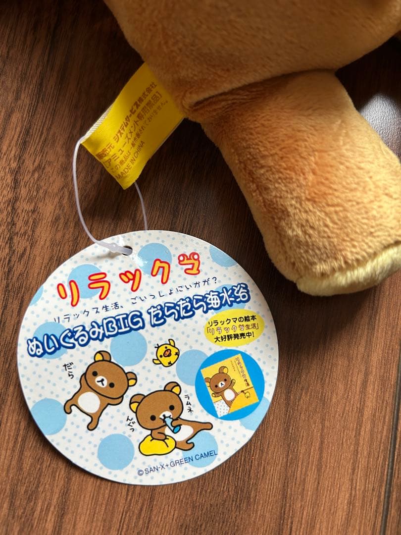 リラックマ　ぬいぐるみ　BIG　だらだら海水浴　3点セット　平成レトロ