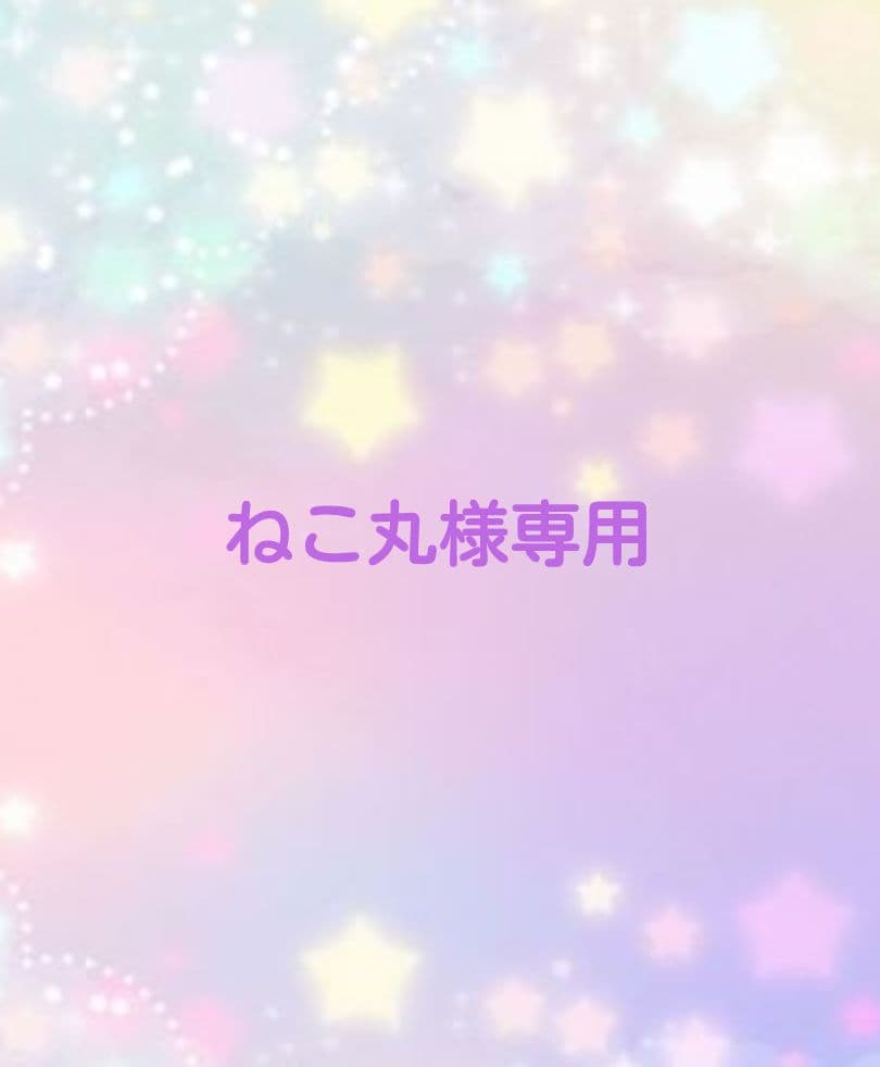 ねこ丸