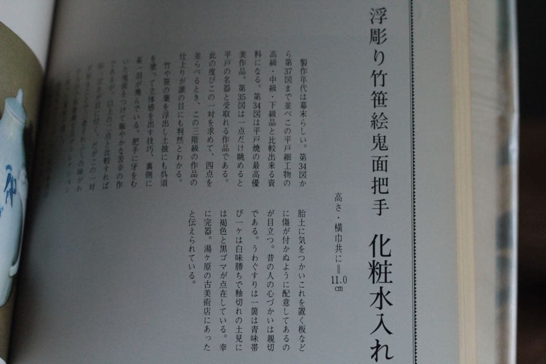 平戸焼 染付 水注 酒次 化粧水入れ 古美術 古道具 アンティーク 疵直し